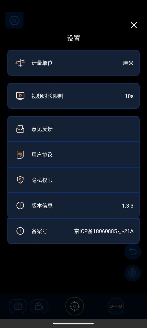 一键测距app下载_一键测距安卓软件最新安装v1.3.3